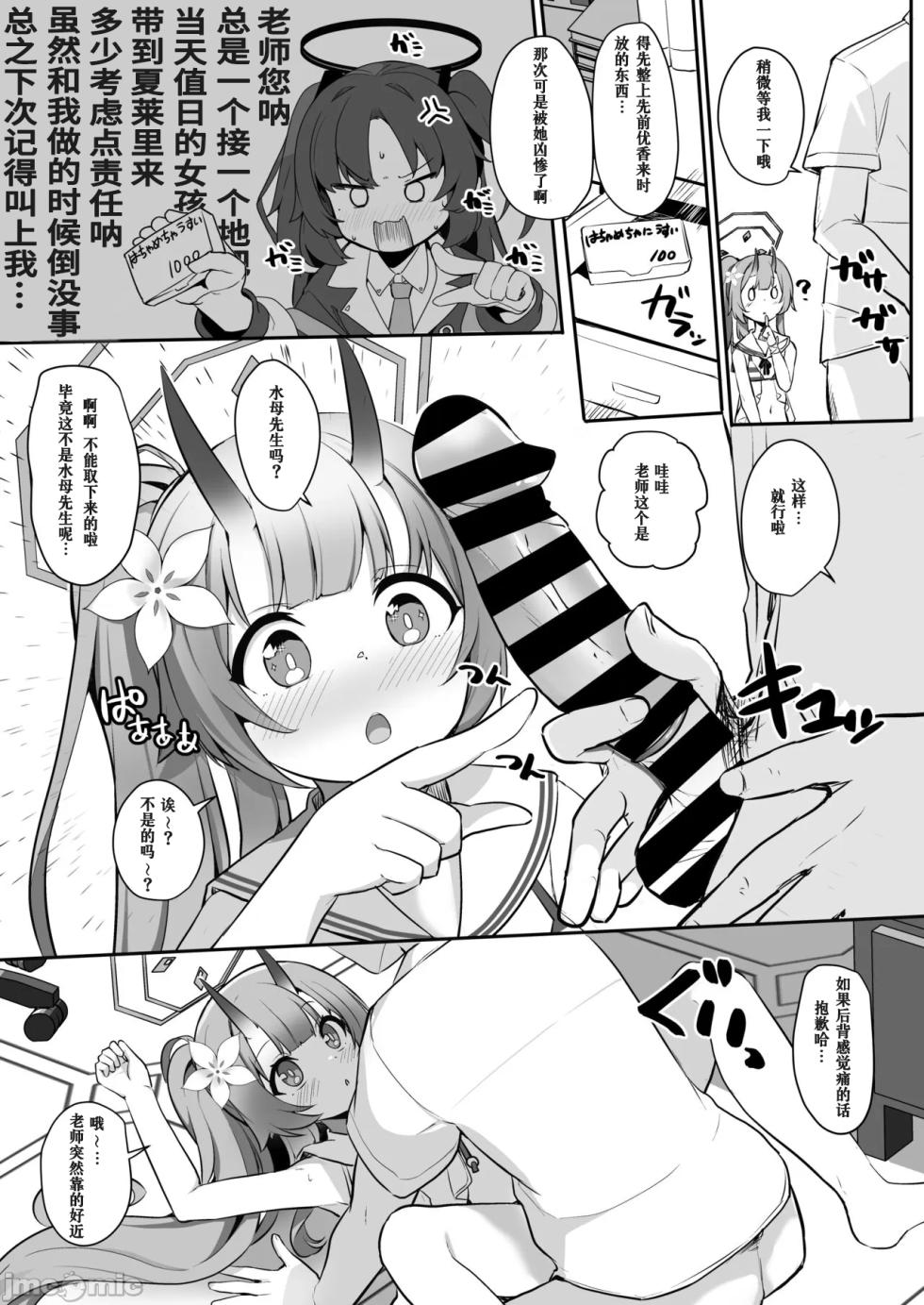 [Milk Pudding (Jamcy)] Mizugi da yo Ippai Dasete Ureshii ne (Blue Archive) [Chinese] [天满宫汉化组] [Digital] - Page 13
