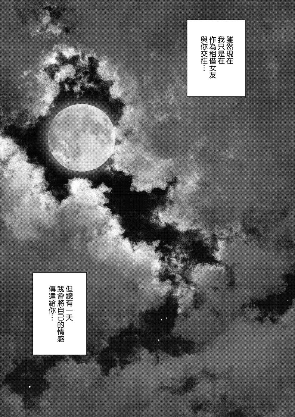 [Popochichi (Yahiro Pochi)] Rental Kanojo Osawari Shimasu 10 (Kanojo, Okarishimasu) [Chinese] [空気系☆漢化] - Page 25