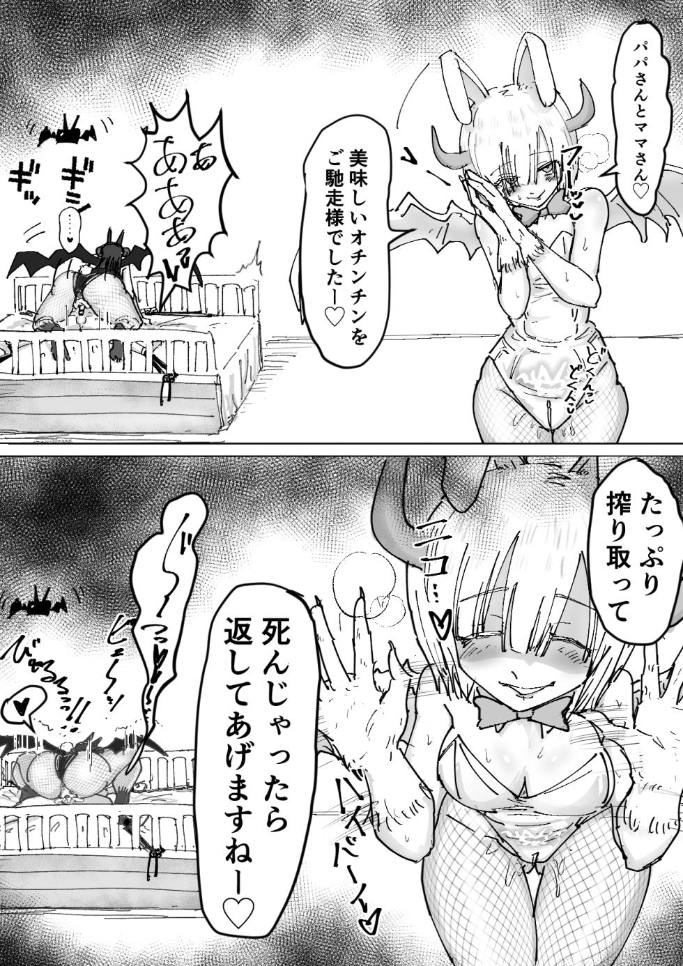 [Permission (Nakahara Dragon)] Bunny Succubus kara Saiai no Musuko to no Owakare Kozukuri Video Letter ga Todoku Ohanashi - Page 15