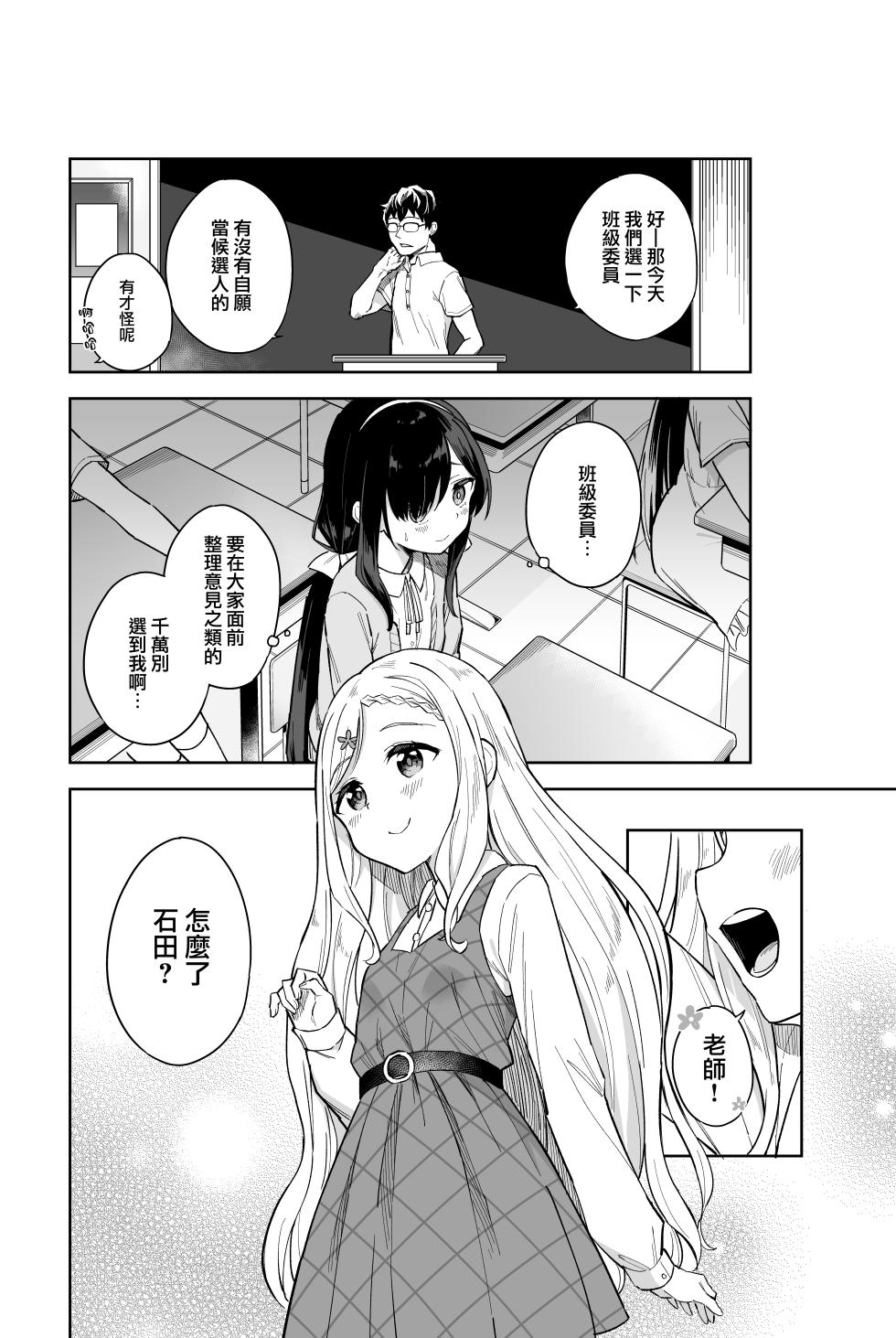 [Tera Stellar (Osanai Nii)] Jii Fukushuu vol. 2 - revenge masturbation [Chinese] [山樱汉化] - Page 5