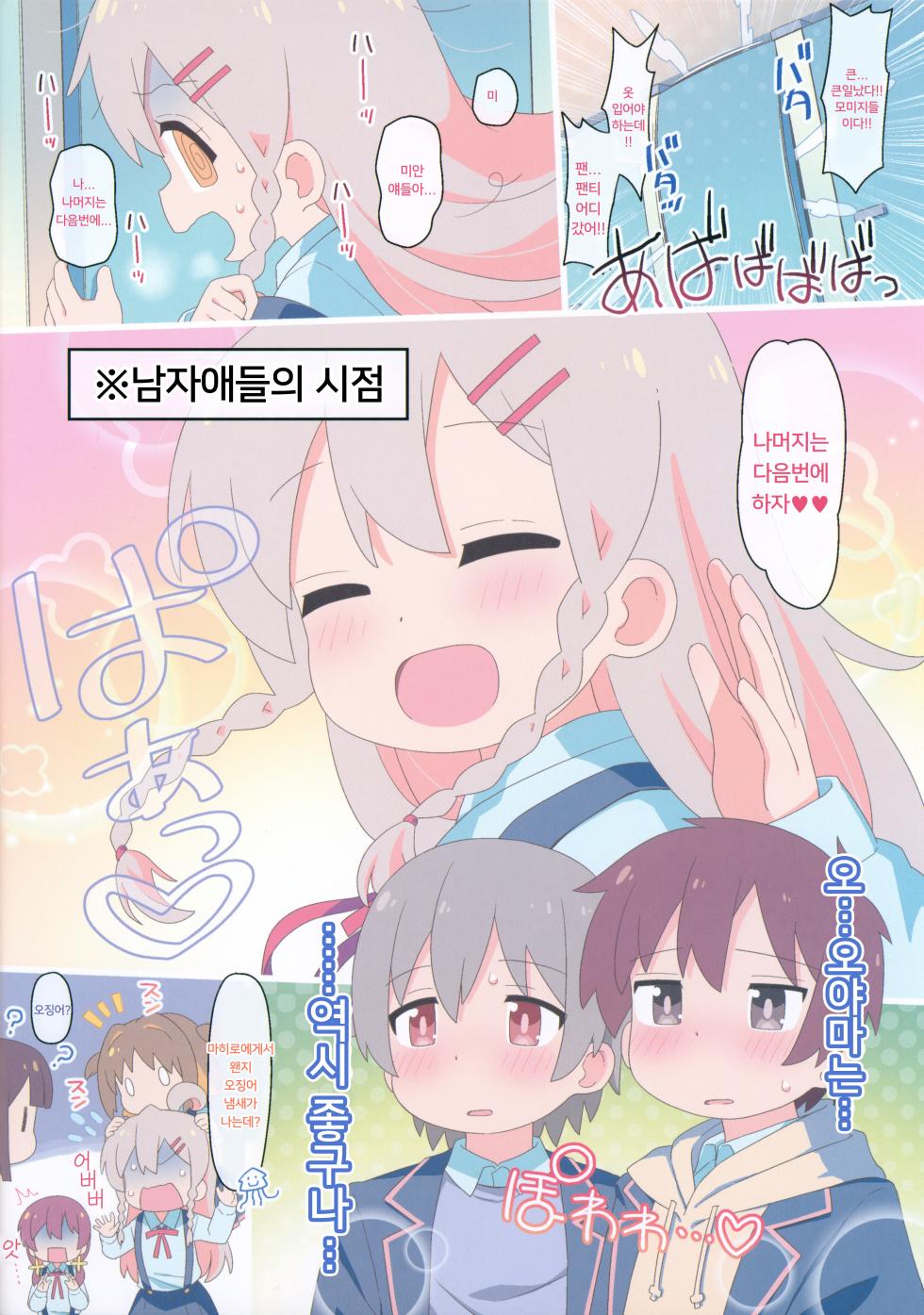 (C102) [Yumesaki Annai Kairanban (Hiro Hiroki)] Yappari Oyama ga Warui!! | 역시 오야마가 잘못한 거야!! (Onii-chan wa Oshimai!) [Korean] - Page 16