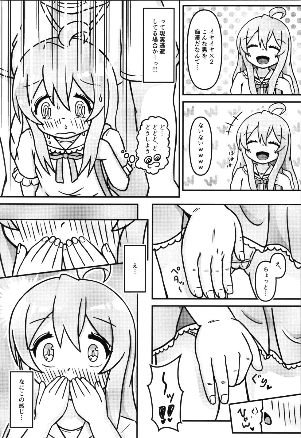 [Ofuzake Tale (Custom)] Mahiro-chan's bouncy ××× experience (Onii-chan wa Oshimai!) - Page 8