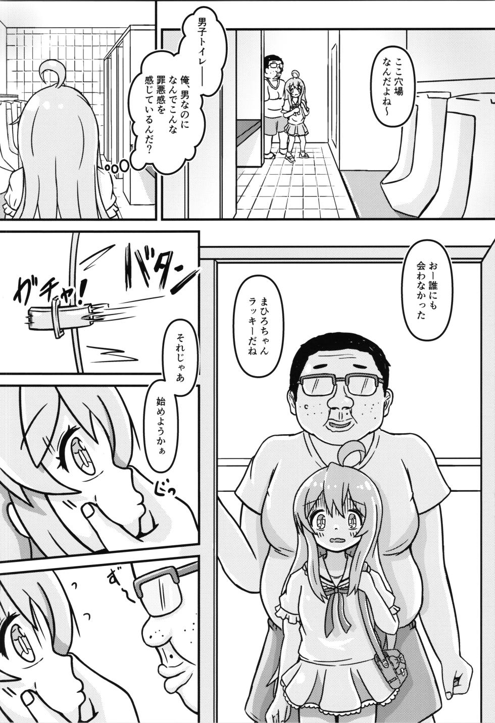 [Ofuzake Tale (Custom)] Mahiro-chan's bouncy ××× experience (Onii-chan wa Oshimai!) - Page 14