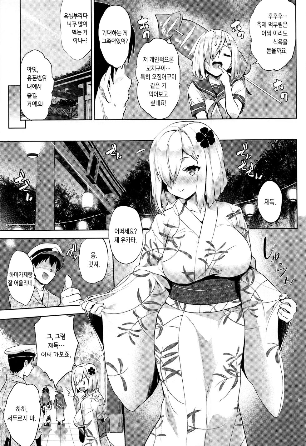 (C101) [Jouji Mujoh (Shinozuka George)] Hama-Pai Matsuri | 하마파이 축제 (Kantai Collection -KanColle-) [Korean] - Page 8