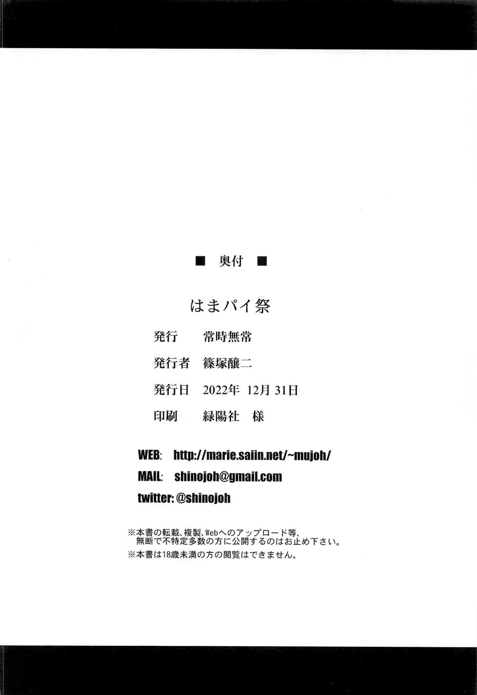 (C101) [Jouji Mujoh (Shinozuka George)] Hama-Pai Matsuri | 하마파이 축제 (Kantai Collection -KanColle-) [Korean] - Page 21