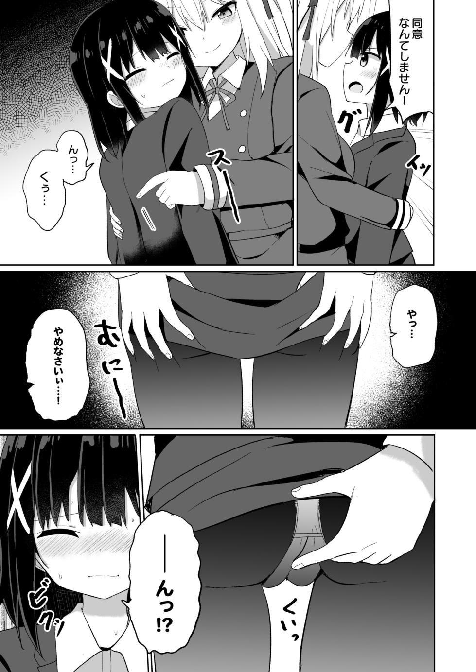 [Story Circle (Seto Kouhei, Tonari)] Ojou-sama Gakkou ni Onna Kyoushi toshite Funin Shita Ore to Futanari Ojou-sama [Digital] - Page 13