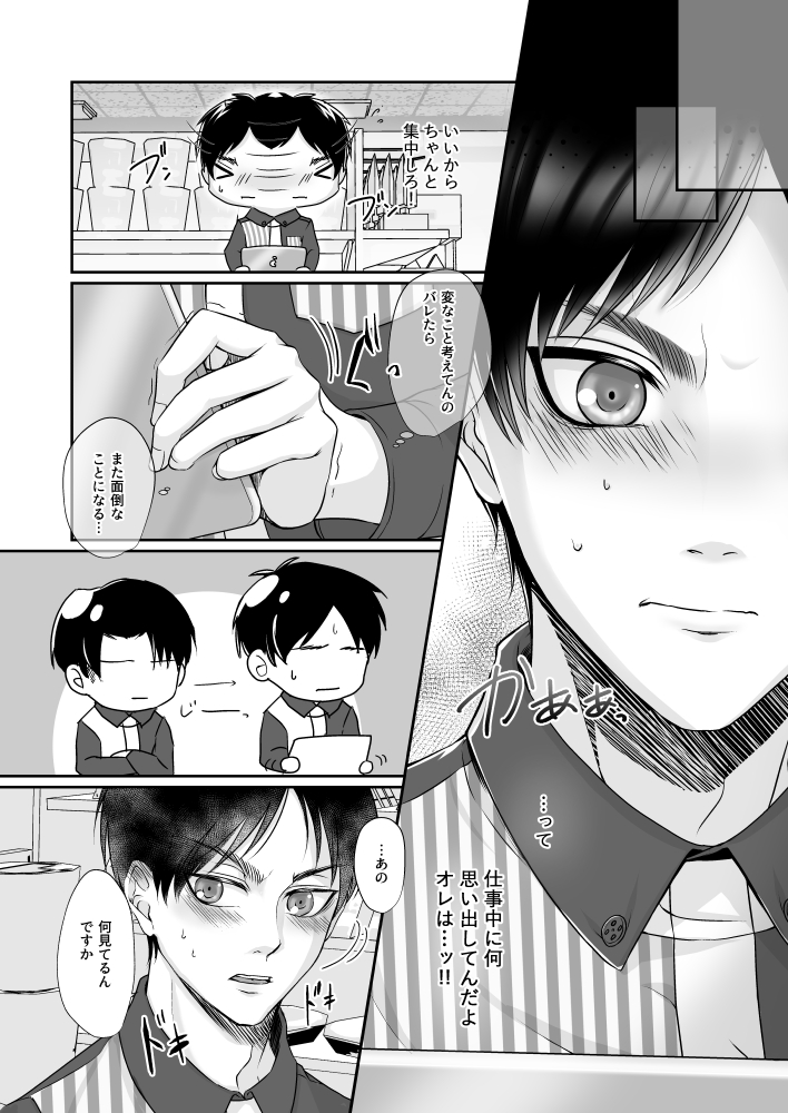 [Ameiro doll (Kiyuu)] Konbini Tenin no Urajijou (Shingeki no Kyojin) [Digital] - Page 11