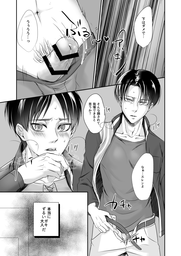 [Ameiro doll (Kiyuu)] Konbini Tenin no Urajijou (Shingeki no Kyojin) [Digital] - Page 20