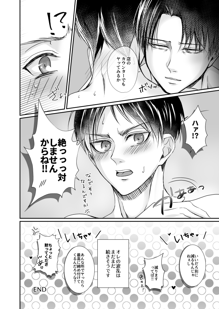 [Ameiro doll (Kiyuu)] Konbini Tenin no Urajijou (Shingeki no Kyojin) [Digital] - Page 31