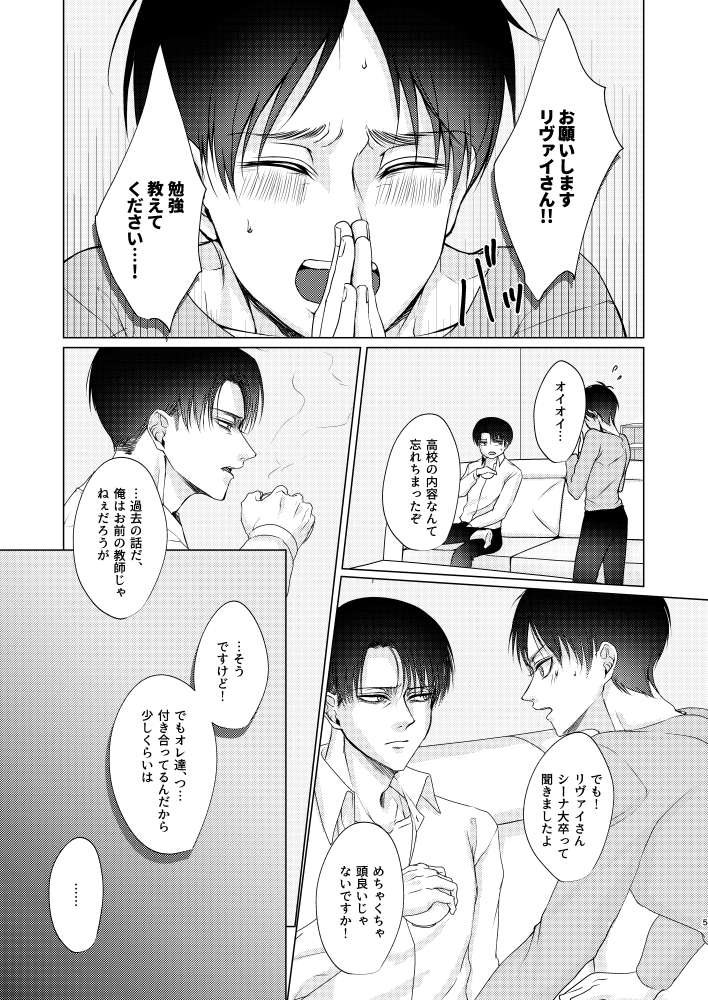 [Ameiro doll (Kiyuu)] Datte Koibito Nandakara (Shingeki no Kyojin) [Digital] - Page 4