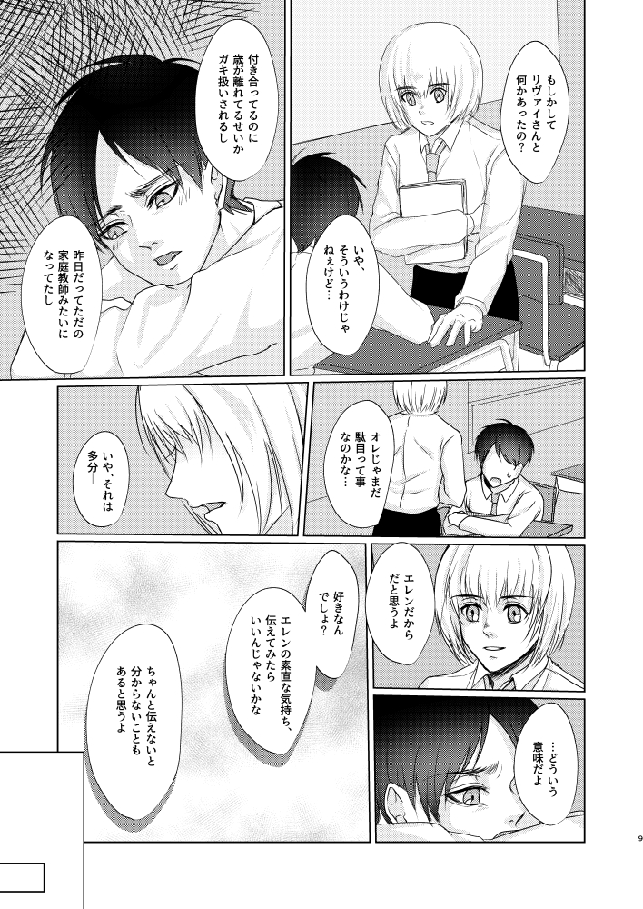 [Ameiro doll (Kiyuu)] Datte Koibito Nandakara (Shingeki no Kyojin) [Digital] - Page 8