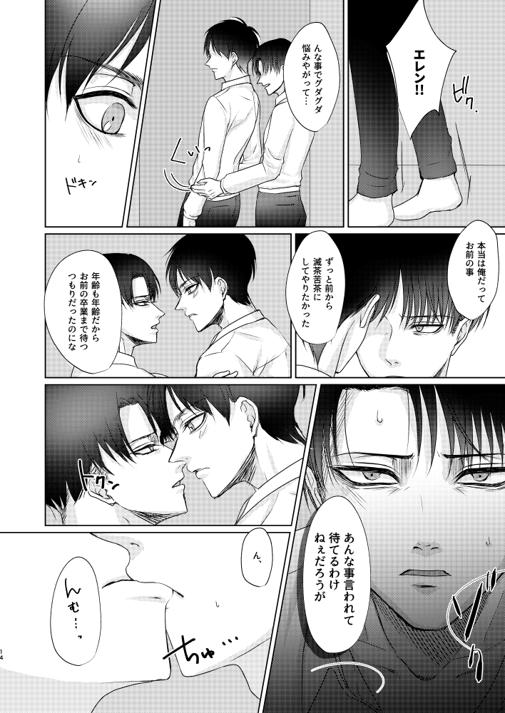 [Ameiro doll (Kiyuu)] Datte Koibito Nandakara (Shingeki no Kyojin) [Digital] - Page 13