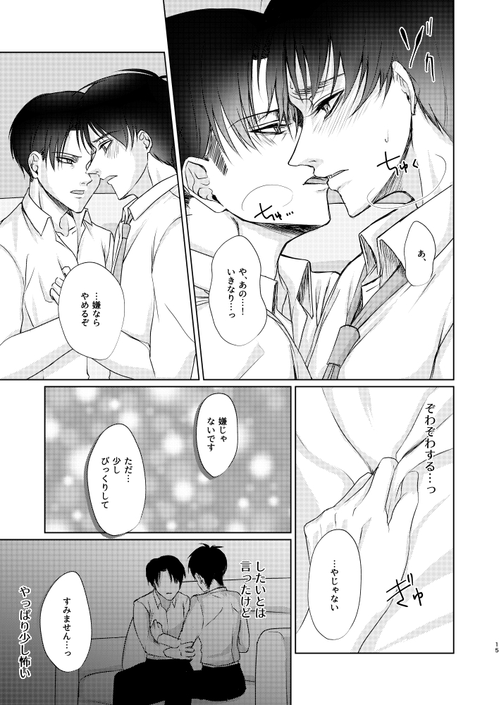 [Ameiro doll (Kiyuu)] Datte Koibito Nandakara (Shingeki no Kyojin) [Digital] - Page 14