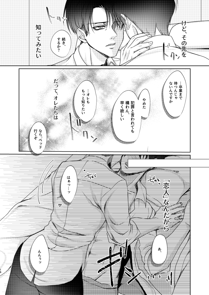 [Ameiro doll (Kiyuu)] Datte Koibito Nandakara (Shingeki no Kyojin) [Digital] - Page 15