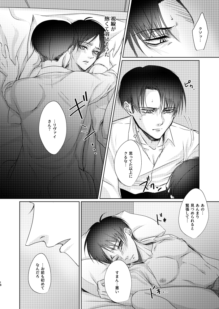 [Ameiro doll (Kiyuu)] Datte Koibito Nandakara (Shingeki no Kyojin) [Digital] - Page 17