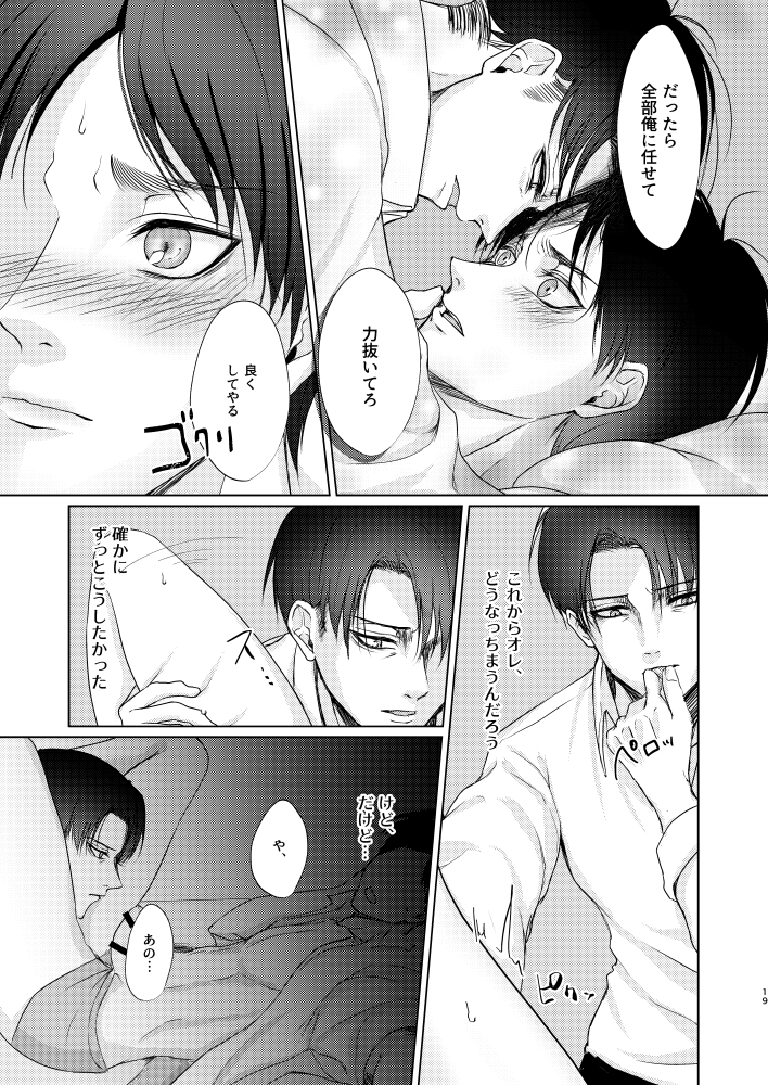 [Ameiro doll (Kiyuu)] Datte Koibito Nandakara (Shingeki no Kyojin) [Digital] - Page 18