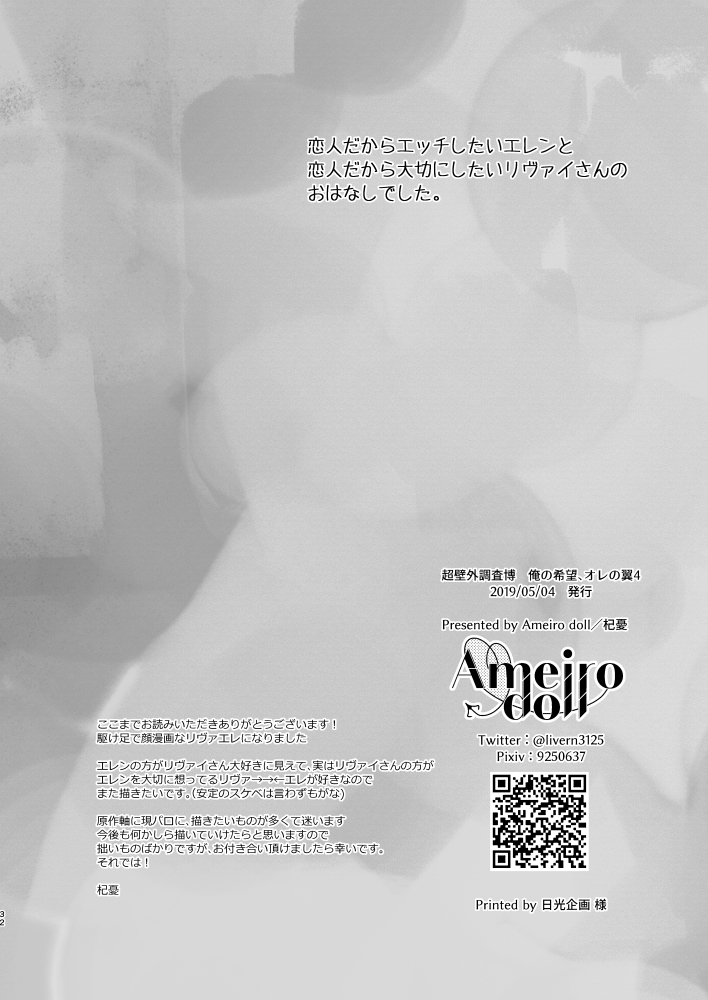 [Ameiro doll (Kiyuu)] Datte Koibito Nandakara (Shingeki no Kyojin) [Digital] - Page 31