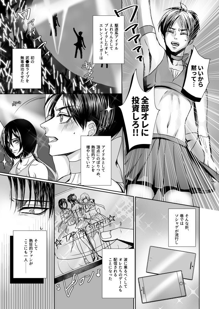 [Ameiro doll (Kiyuu)] Ii Kara Damatte Zenbu Ore ni XX Shiro! (Shingeki no Kyojin) [Digital] - Page 4