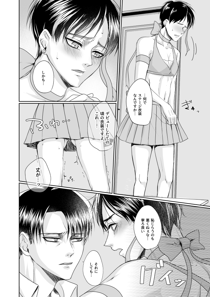 [Ameiro doll (Kiyuu)] Ii Kara Damatte Zenbu Ore ni XX Shiro! (Shingeki no Kyojin) [Digital] - Page 9
