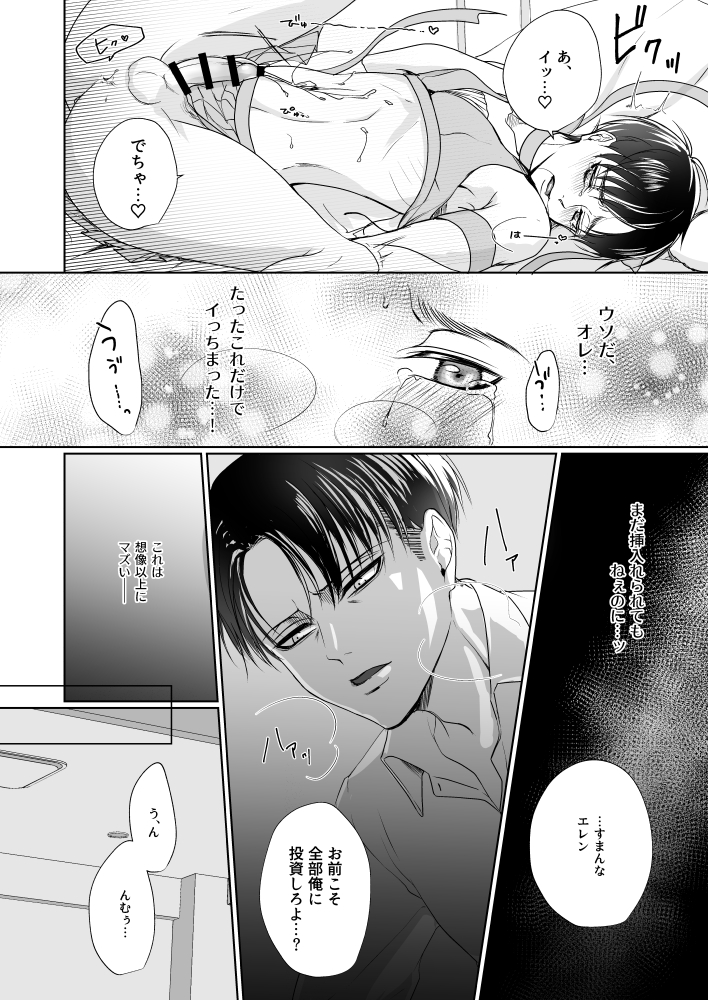 [Ameiro doll (Kiyuu)] Ii Kara Damatte Zenbu Ore ni XX Shiro! (Shingeki no Kyojin) [Digital] - Page 13