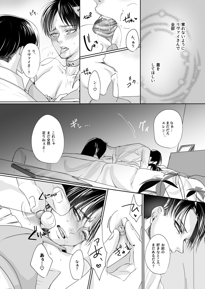 [Ameiro doll (Kiyuu)] Ii Kara Damatte Zenbu Ore ni XX Shiro! (Shingeki no Kyojin) [Digital] - Page 23