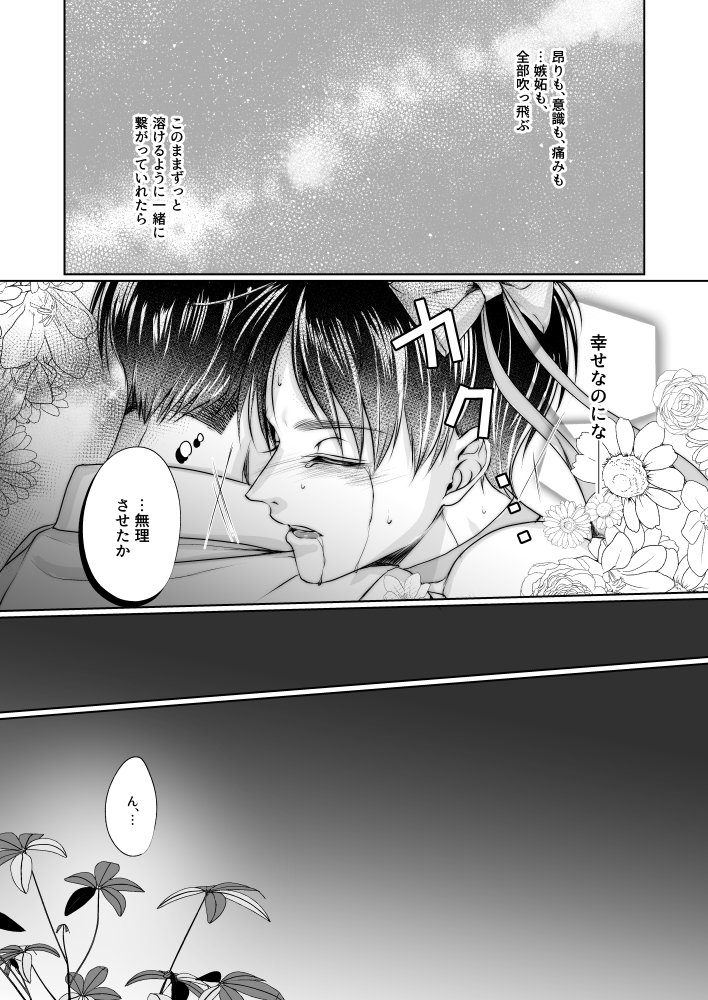 [Ameiro doll (Kiyuu)] Ii Kara Damatte Zenbu Ore ni XX Shiro! (Shingeki no Kyojin) [Digital] - Page 28