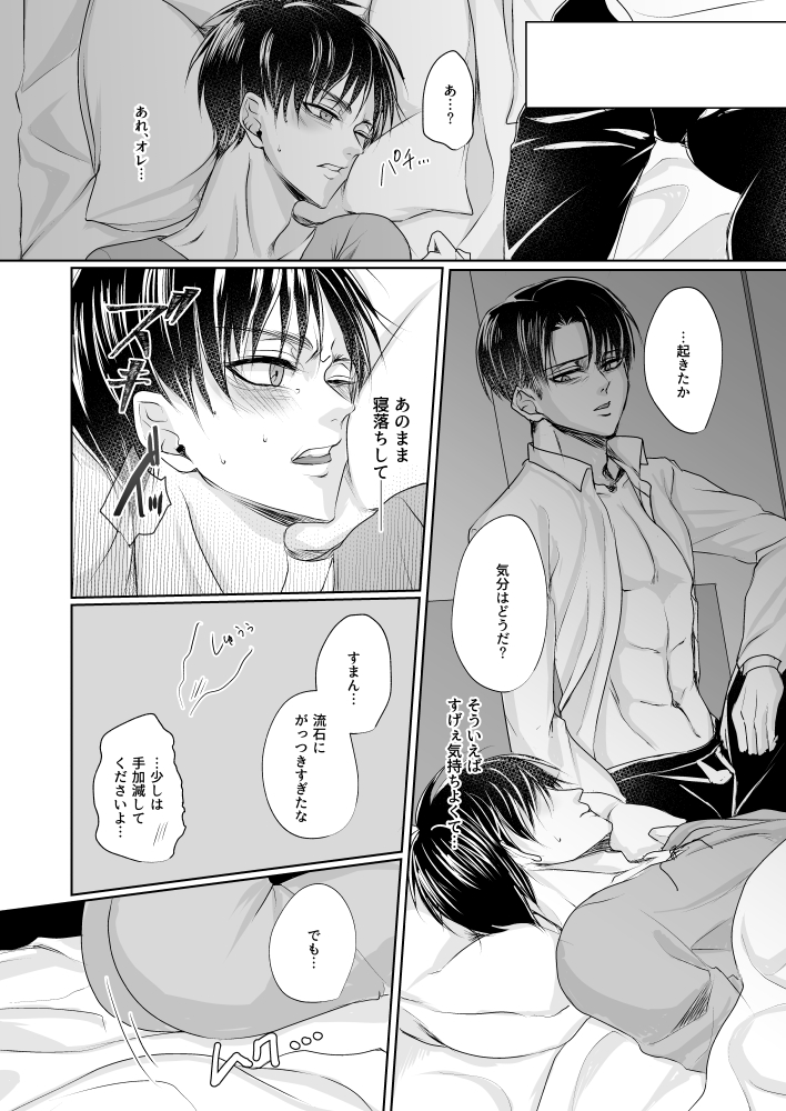 [Ameiro doll (Kiyuu)] Ii Kara Damatte Zenbu Ore ni XX Shiro! (Shingeki no Kyojin) [Digital] - Page 29