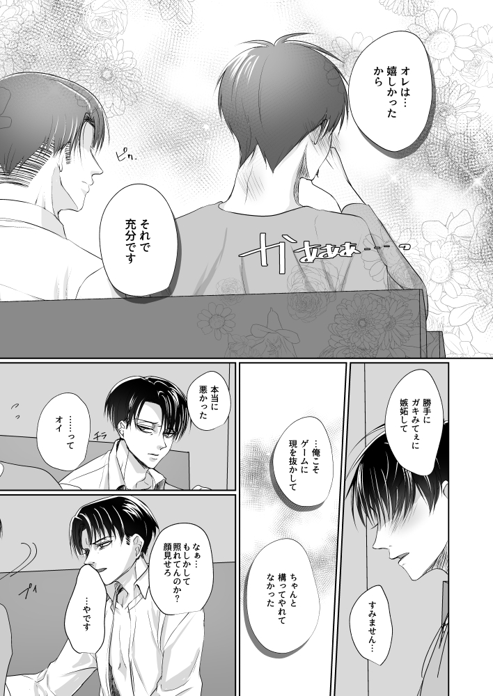 [Ameiro doll (Kiyuu)] Ii Kara Damatte Zenbu Ore ni XX Shiro! (Shingeki no Kyojin) [Digital] - Page 30