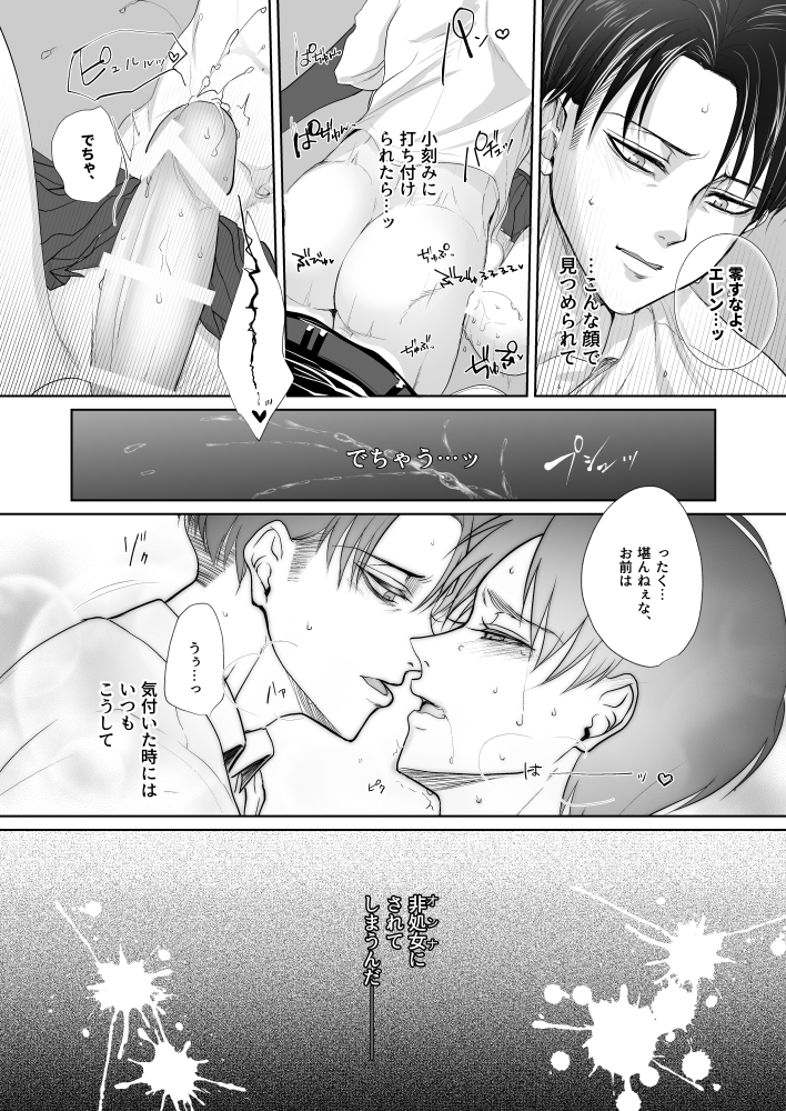 [Ameiro doll (Kiyuu)] Non-virgin (Shingeki no Kyojin) [Digital] - Page 14