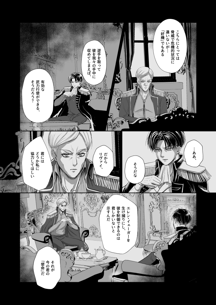 [Ameiro doll (Kiyuu)] INSTINCT (Shingeki no Kyojin) [Digital] - Page 6
