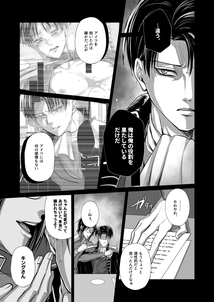 [Ameiro doll (Kiyuu)] INSTINCT (Shingeki no Kyojin) [Digital] - Page 29
