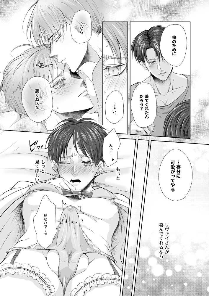 [Ameiro doll (Kiyuu)] Yureru Shitagi to Shitagokoro (Shingeki no Kyojin) [Digital] - Page 13