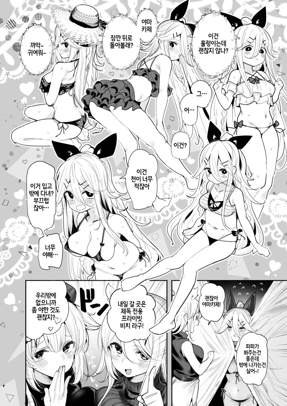 [Toto-taste (Suzuki Toto)] Yamakaze-chan to Private Beach de Yuuwaku Kozukuri Sex (Kantai Collection -KanColle-) [Korean] [Digital] - Page 4