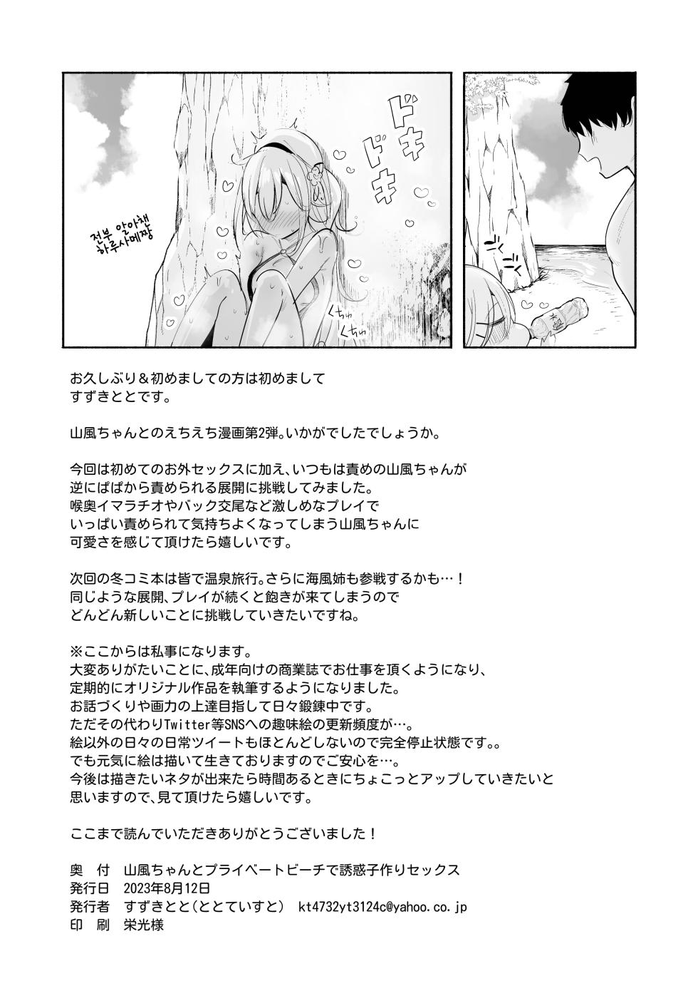 [Toto-taste (Suzuki Toto)] Yamakaze-chan to Private Beach de Yuuwaku Kozukuri Sex (Kantai Collection -KanColle-) [Korean] [Digital] - Page 26