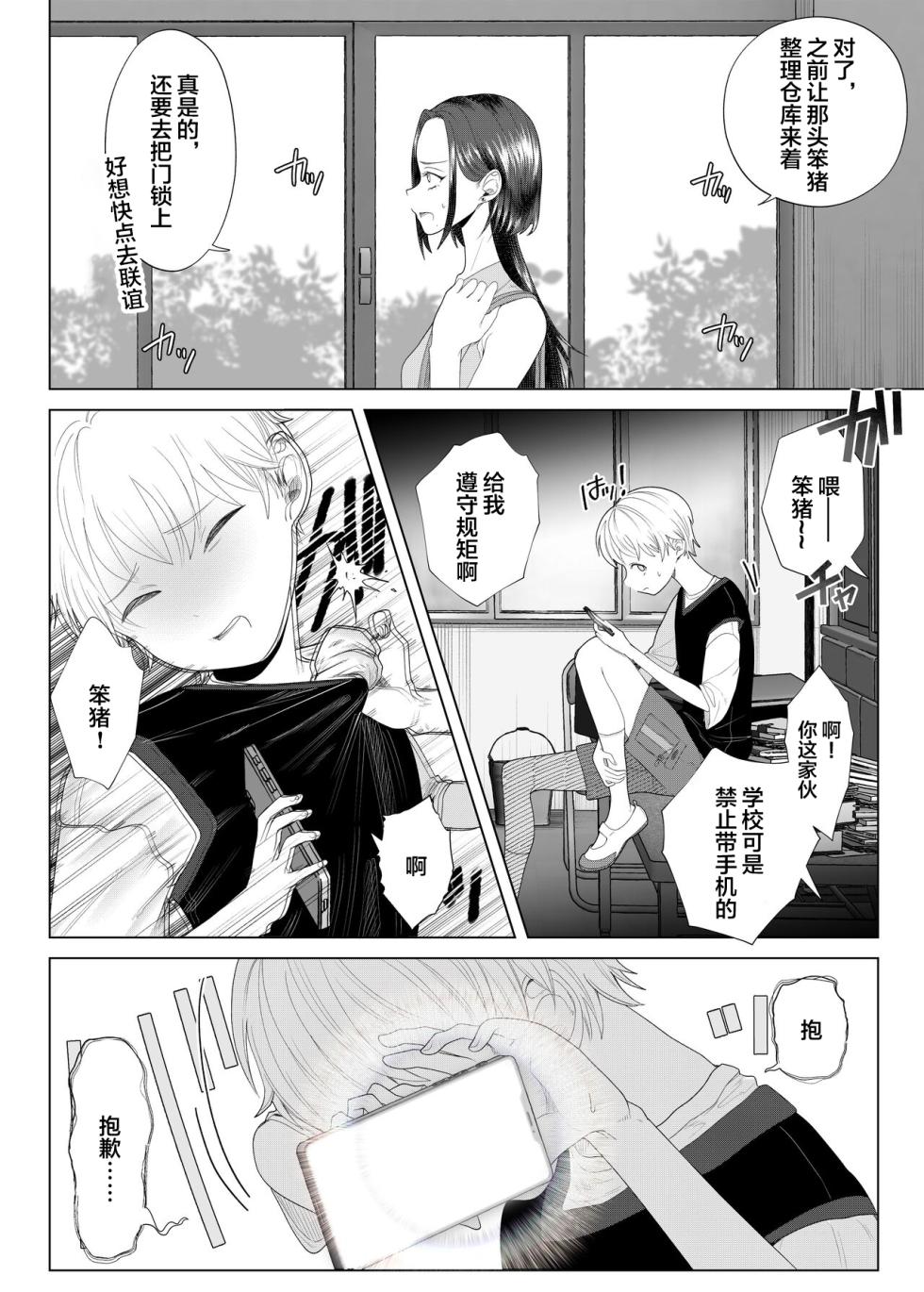 [ASK, (Serakichi.)] Kuzu Kyoushi o Saimin Appli de Doreika Fukushuu Choukyou [Chinese] - Page 7