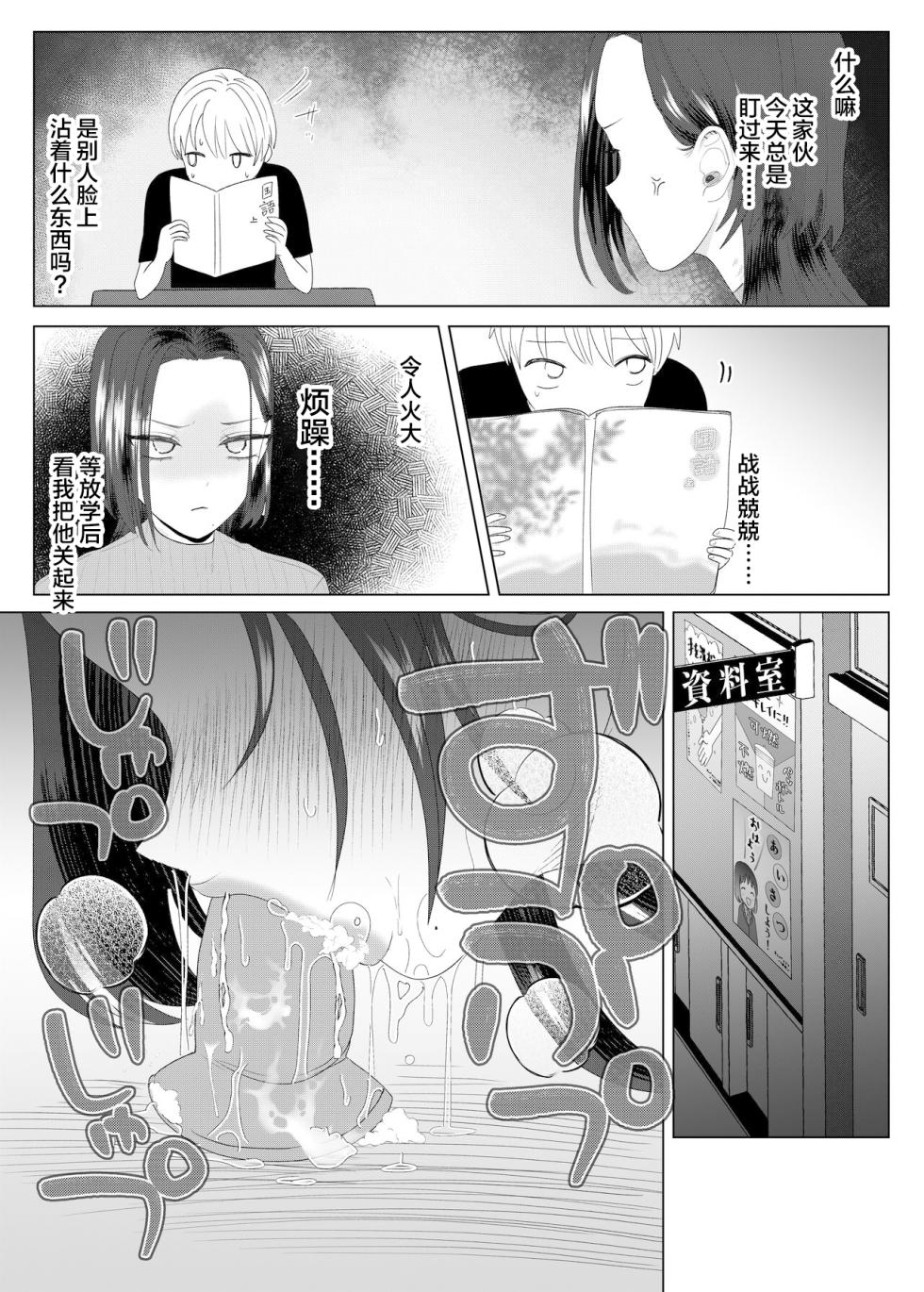 [ASK, (Serakichi.)] Kuzu Kyoushi o Saimin Appli de Doreika Fukushuu Choukyou [Chinese] - Page 26
