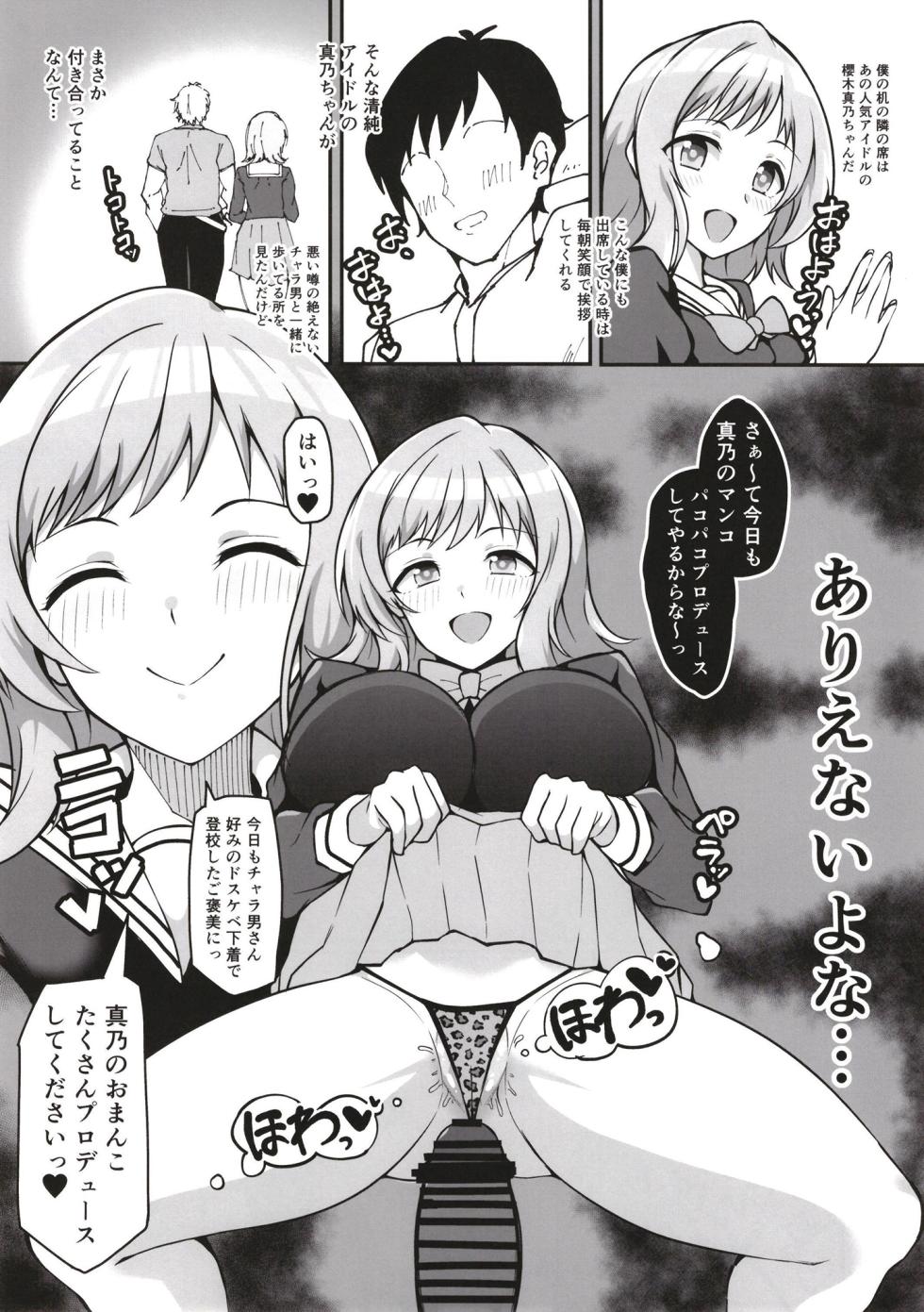 [Toraiya (Kuramari)] Kimi no Idol wa Sude ni Ore no Mesu Sakuragi Mano Asaka Karin (THE IDOLM@STER: Shiny Colors, Love Live! Nijigasaki High School Idol Club) [Digital] - Page 7