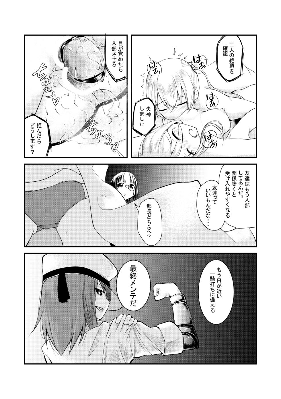 [Keishikin] Mashin Kenkyuu-bu no Nichijou - Page 26