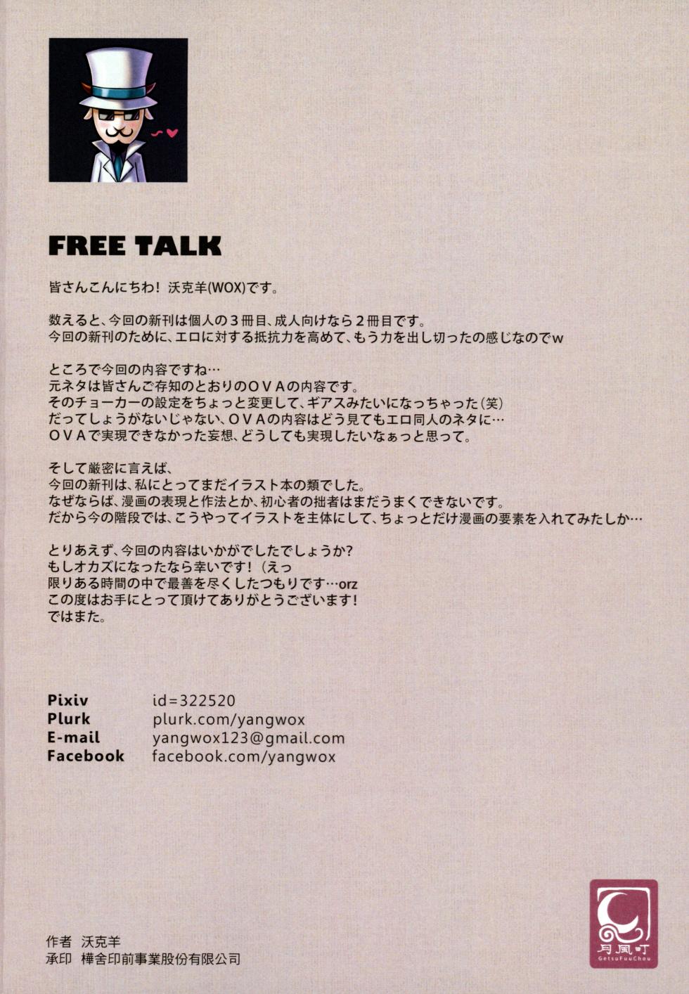 [Tsukikaze Machi (Wox Yang)] WONDERFUL WISHES Biyoshibi Ganbou (Kono Subarashii Sekai ni Syukufuku o!) [English] [Doujins.com] [Digital] - Page 25