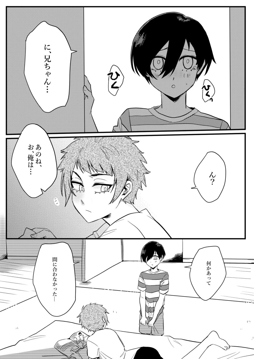 [Fuku] Onegai, Nii-chan!! (Blue Lock) [Japanese, English] - Page 3
