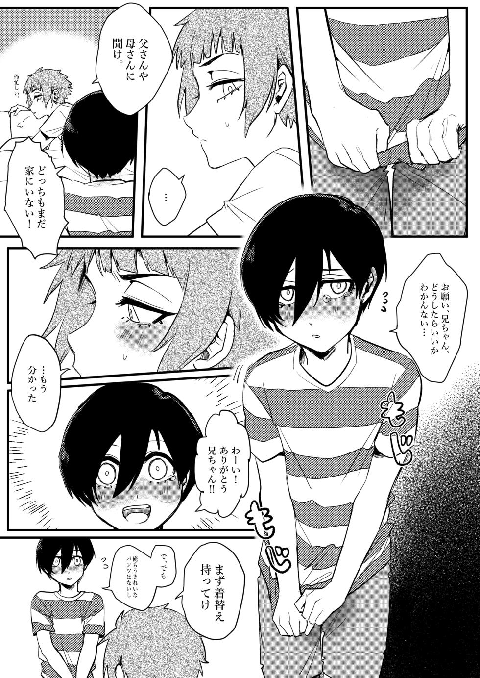 [Fuku] Onegai, Nii-chan!! (Blue Lock) [Japanese, English] - Page 4