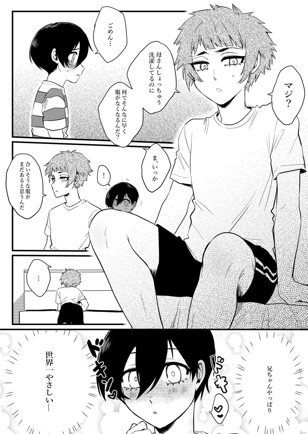 [Fuku] Onegai, Nii-chan!! (Blue Lock) [Japanese, English] - Page 5