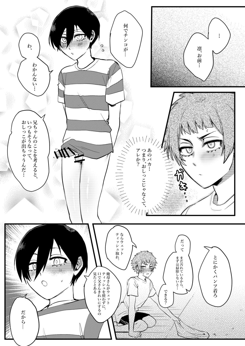 [Fuku] Onegai, Nii-chan!! (Blue Lock) [Japanese, English] - Page 7