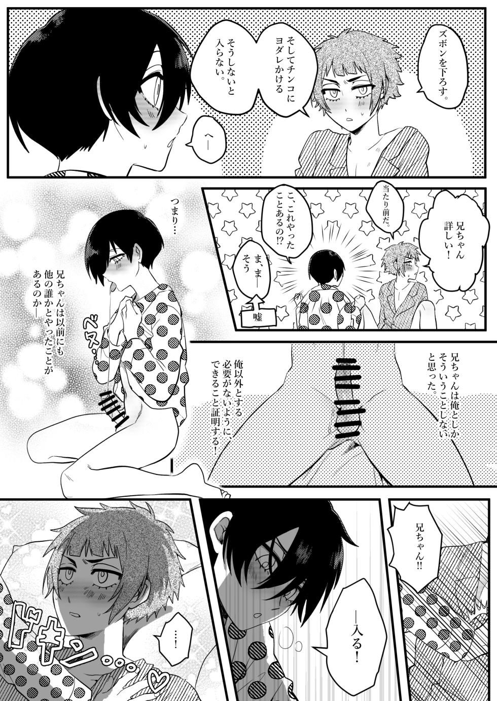 [Fuku] Onegai, Nii-chan!! (Blue Lock) [Japanese, English] - Page 23