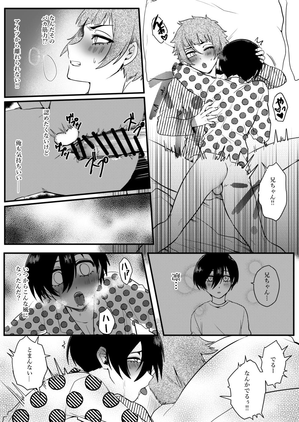 [Fuku] Onegai, Nii-chan!! (Blue Lock) [Japanese, English] - Page 27