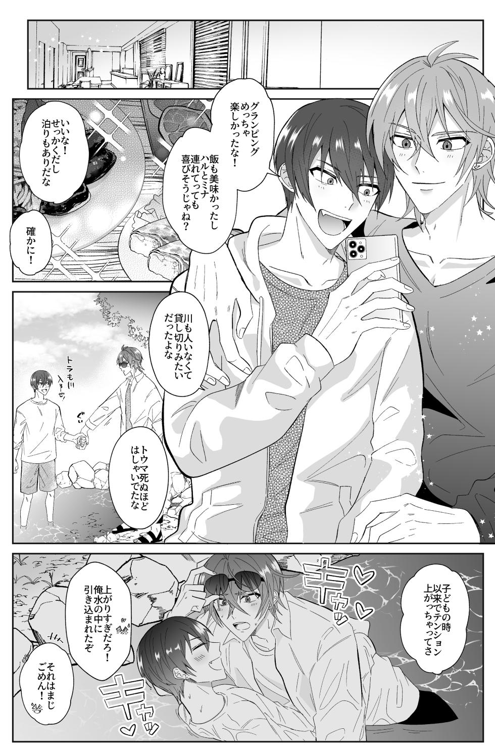 [Kiri no Hate (Kiri)] Second Attempt (IDOLiSH7) [Digital] - Page 5