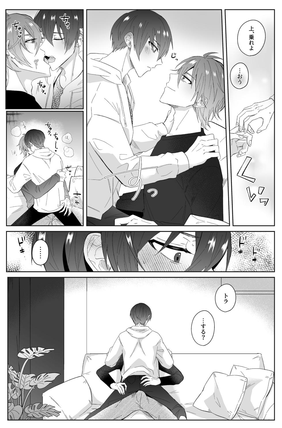[Kiri no Hate (Kiri)] Second Attempt (IDOLiSH7) [Digital] - Page 7