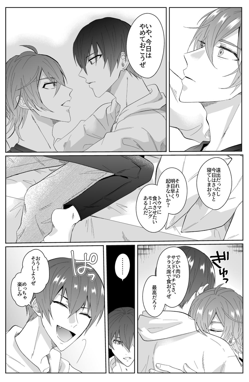 [Kiri no Hate (Kiri)] Second Attempt (IDOLiSH7) [Digital] - Page 8