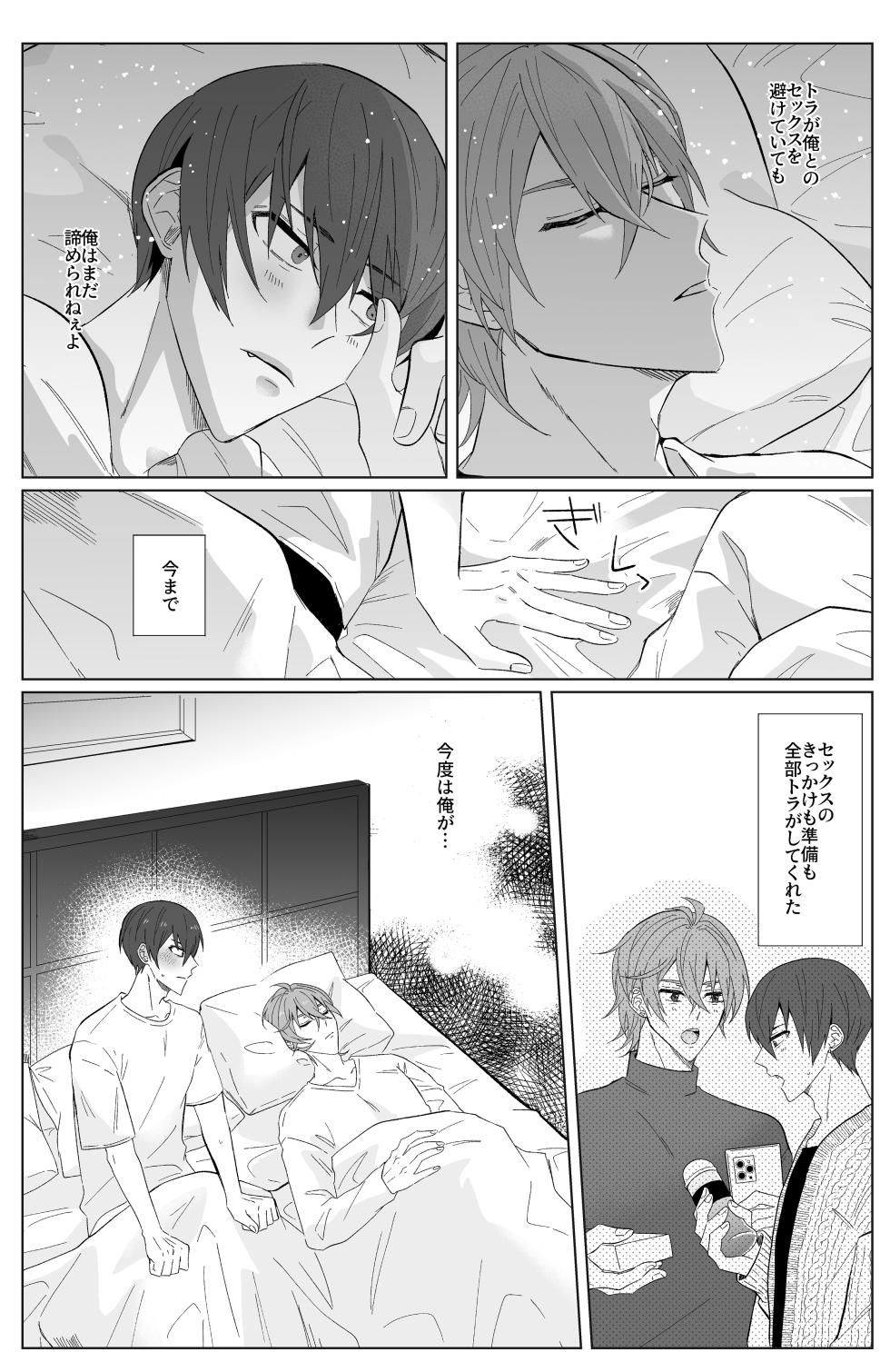 [Kiri no Hate (Kiri)] Second Attempt (IDOLiSH7) [Digital] - Page 11