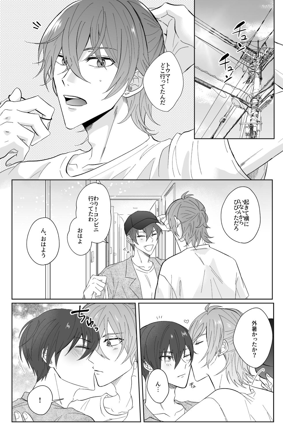 [Kiri no Hate (Kiri)] Second Attempt (IDOLiSH7) [Digital] - Page 12